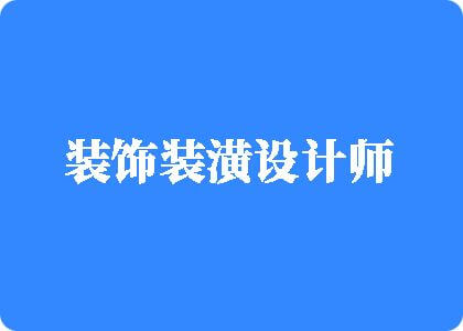 男人用鸡鸡干女人的批视频